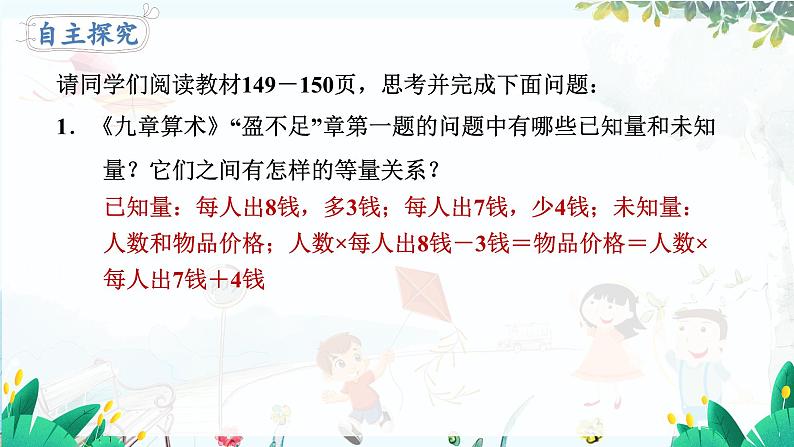 北师【2024版】七上数学 第5单元5.3.2 古算术“盈不足”问题 PPT课件第7页