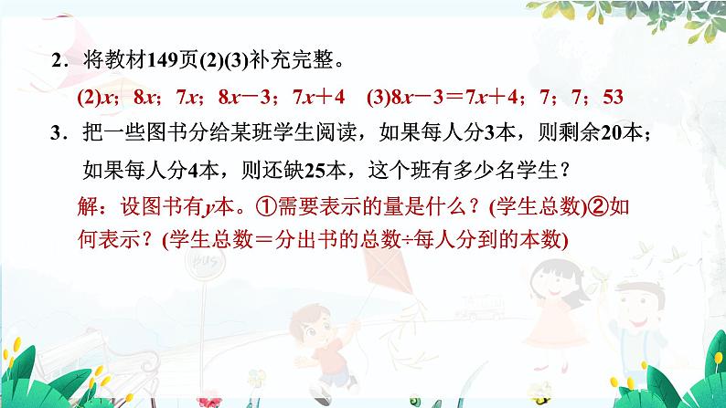 北师【2024版】七上数学 第5单元5.3.2 古算术“盈不足”问题 PPT课件第8页