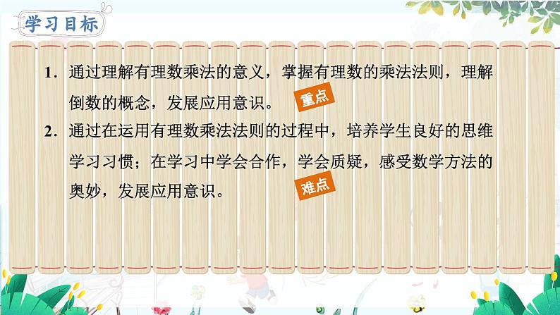 2.3.1 有理数的乘法第2页
