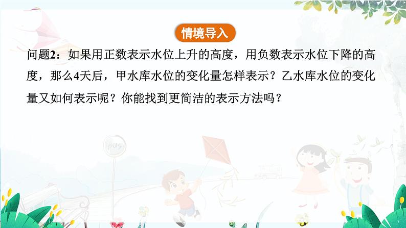 2.3.1 有理数的乘法第4页