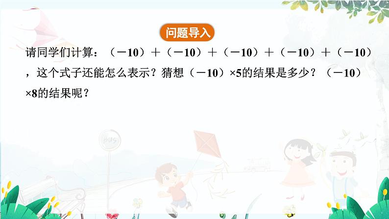 2.3.1 有理数的乘法第5页