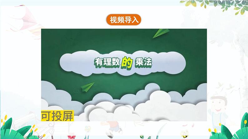 2.3.1 有理数的乘法第6页