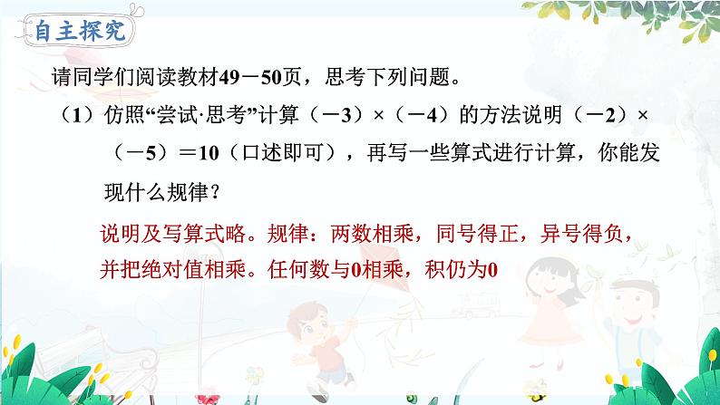 2.3.1 有理数的乘法第7页