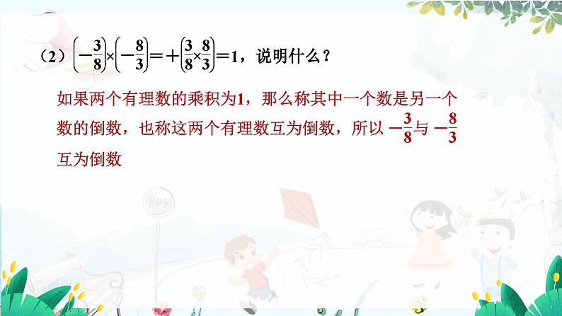2.3.1 有理数的乘法第8页