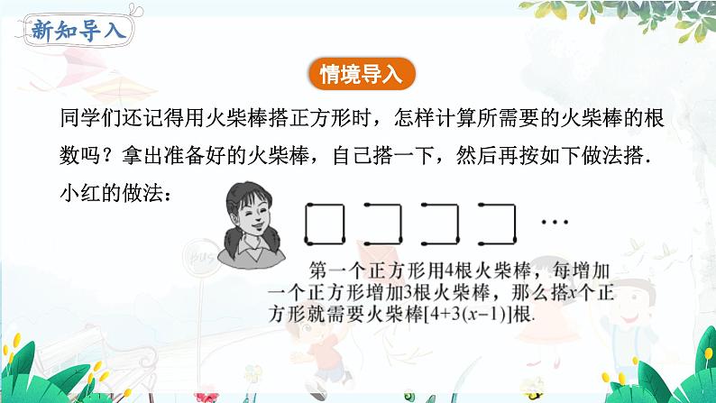 北师【2024版】七上数学 第3章 3.2.2 去括号 PPT课件第4页