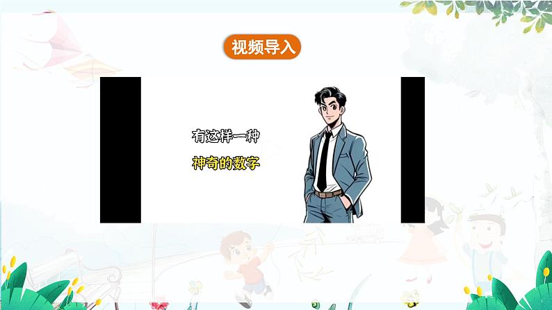 2.2.3 有理数的减法第6页