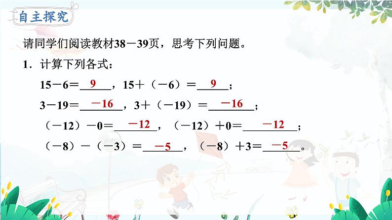 2.2.3 有理数的减法第7页