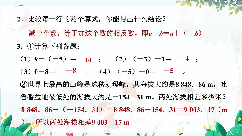 2.2.3 有理数的减法第8页