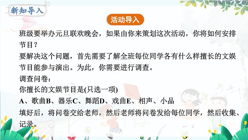 北师【2024版】七上数学 第6单元6.1 丰富的数据世界 PPT课件第3页