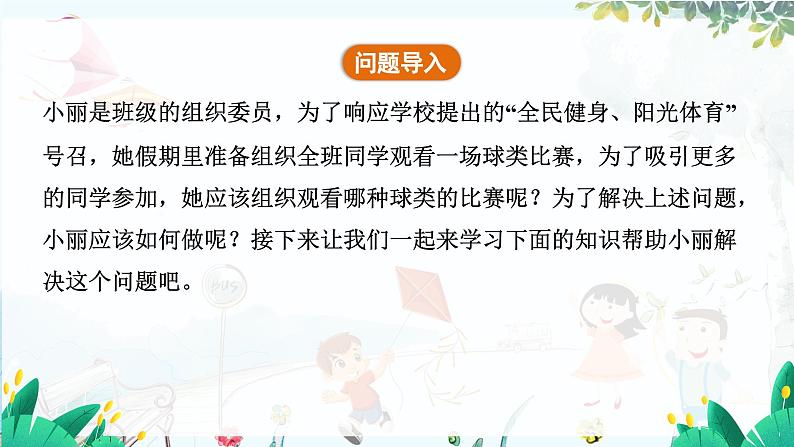 北师【2024版】七上数学 第6单元6.1 丰富的数据世界 PPT课件第4页