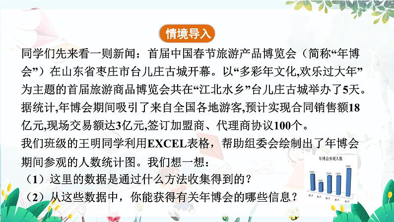 北师【2024版】七上数学 第6单元6.1 丰富的数据世界 PPT课件第5页
