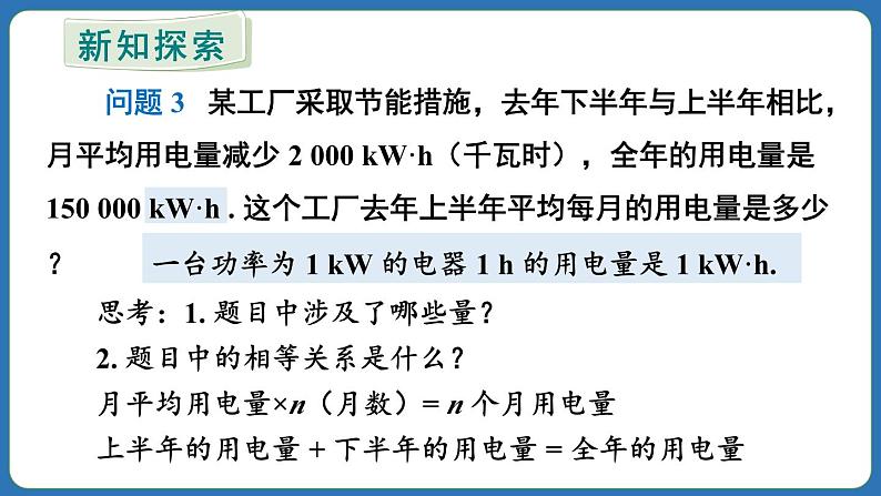 5.2 解一元一次方程 第3课时 课件 2024--2025学年人教版七年级数学上册06