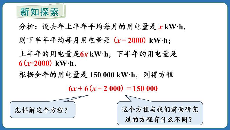 5.2 解一元一次方程 第3课时 课件 2024--2025学年人教版七年级数学上册07
