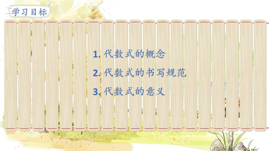 第1課時 代數(shù)式第2頁