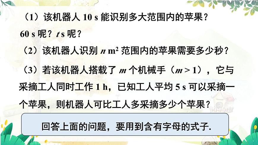 第1課時 代數(shù)式第5頁