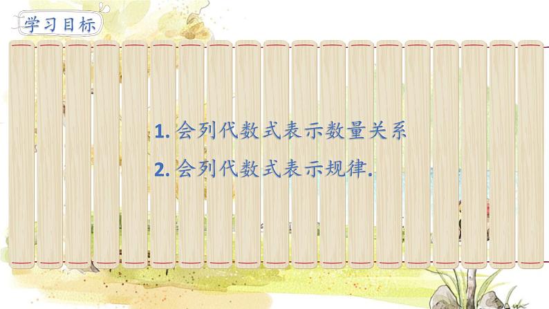 人教【2024版】七上数学 第3单元 3.1 第2课时 列代数式表示数量关系 PPT课件02