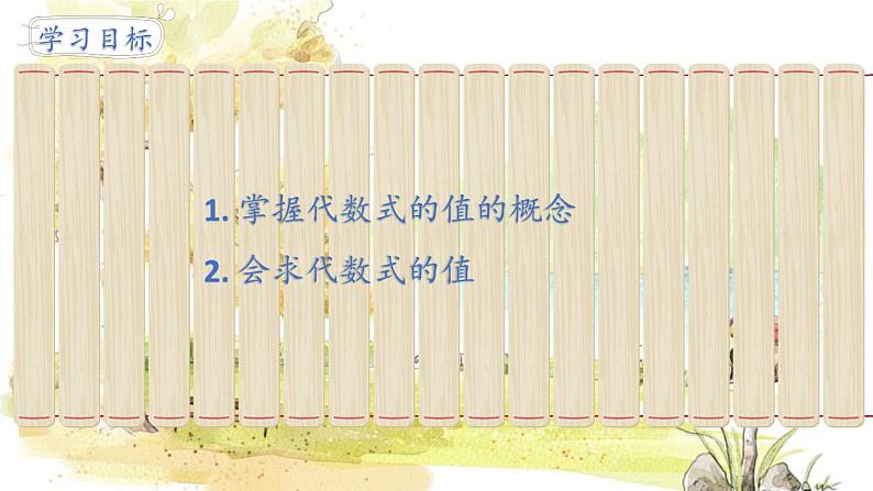 人教【2024版】七上数学 第3单元 3.2 第1课时 求代数式的值 PPT课件02