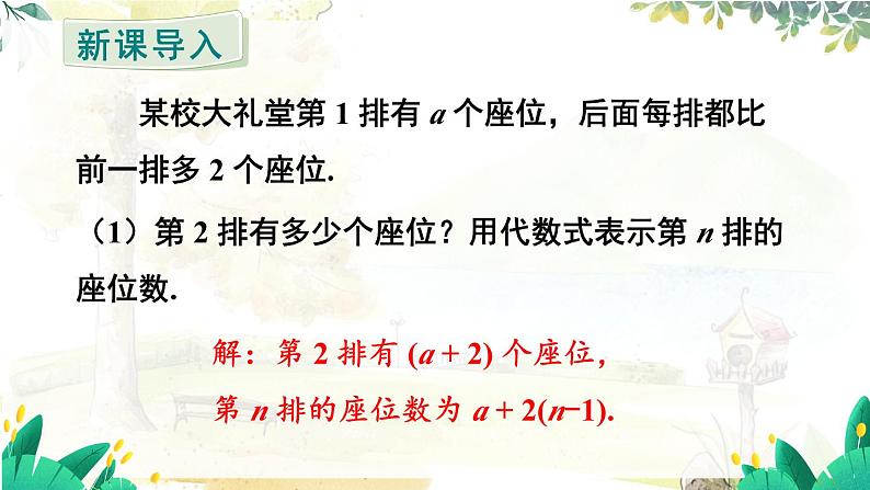 人教【2024版】七上数学 第3单元 3.2 第1课时 求代数式的值 PPT课件03