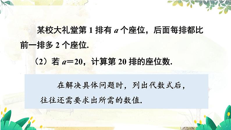 人教【2024版】七上数学 第3单元 3.2 第1课时 求代数式的值 PPT课件04
