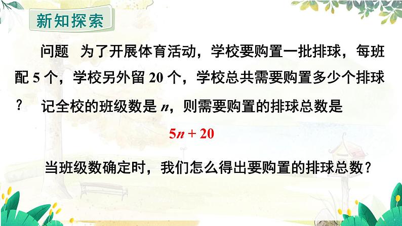 人教【2024版】七上数学 第3单元 3.2 第1课时 求代数式的值 PPT课件05