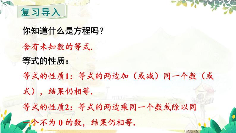 人教【2024版】七上数学 第5单元 5.2 第1课时 利用合并同类项解一元一次方程 PPT课件03