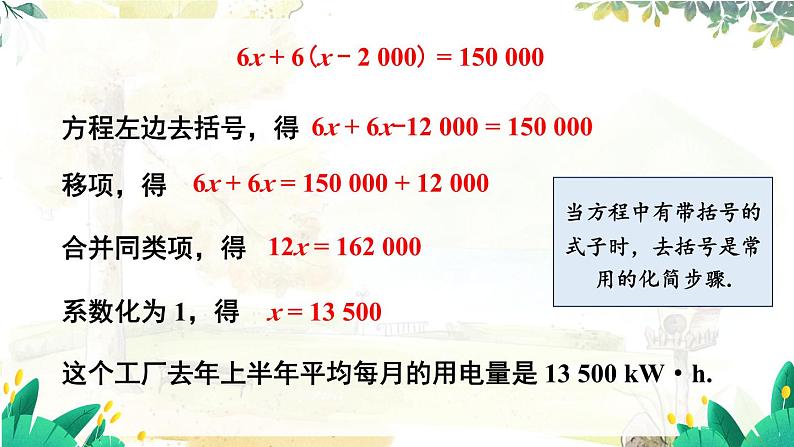 人教【2024版】七上数学 第5单元 5.2 第3课时 利用去括号解一元一次方程 PPT课件第8页