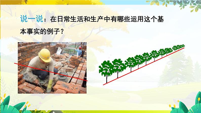 人教【2024版】七上数学 第6单元 6.2.1 直线、射线、线段 PPT课件06