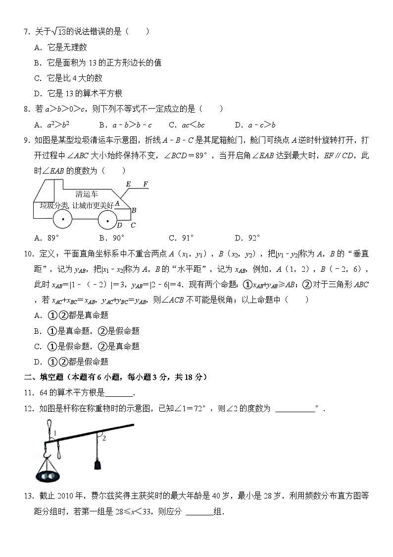 2023-2024学年浙江省台州市温岭市七年级(下)期末数学试卷 含详解第2页