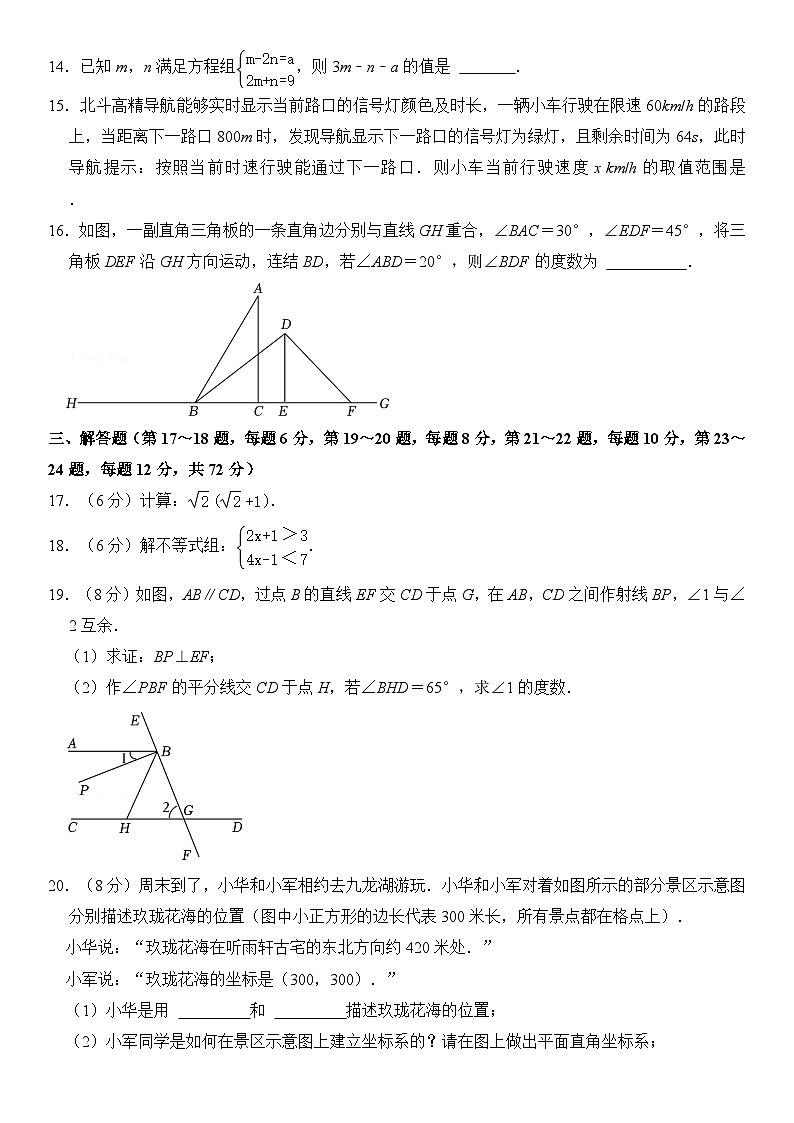 2023-2024学年浙江省台州市温岭市七年级(下)期末数学试卷 含详解第3页