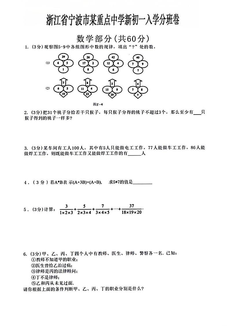 浙江省宁波市鄞州区姜山镇实验中学2023-2024学年七年级上学期入学分班考试数学试题第1页