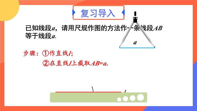 6.2.2 线段的比较与运算 第2课时 课件 2024--2025学年人教版七年级数学上册03