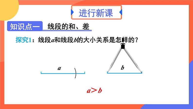 6.2.2 线段的比较与运算 第2课时 课件 2024--2025学年人教版七年级数学上册04