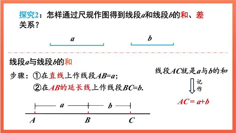 6.2.2 线段的比较与运算 第2课时 课件 2024--2025学年人教版七年级数学上册05