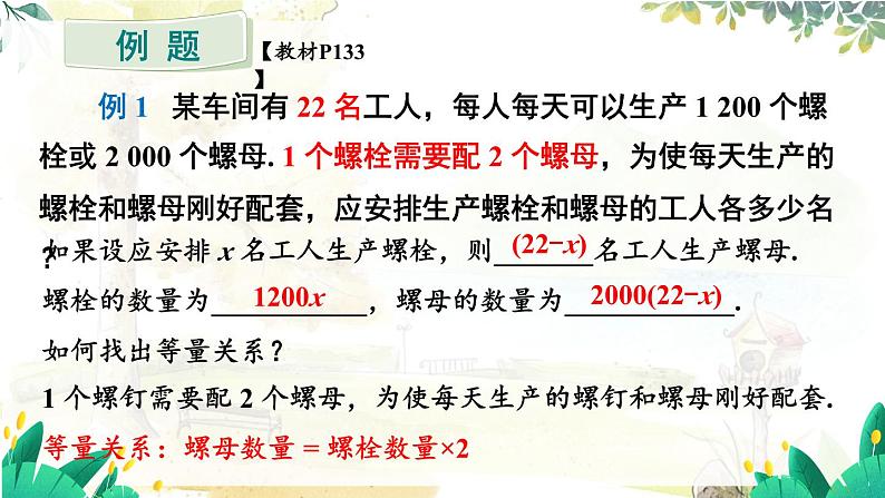 人教【2024版】七上数学 第5单元 5.3 第1课时 配套问题和工程问题 PPT课件04