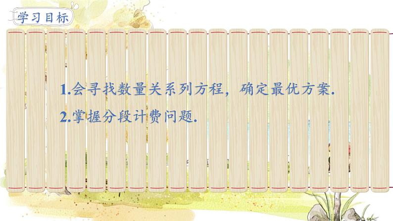 人教【2024版】七上数学 第5章 5.3 第4课时 方案选择问题 PPT课件第2页