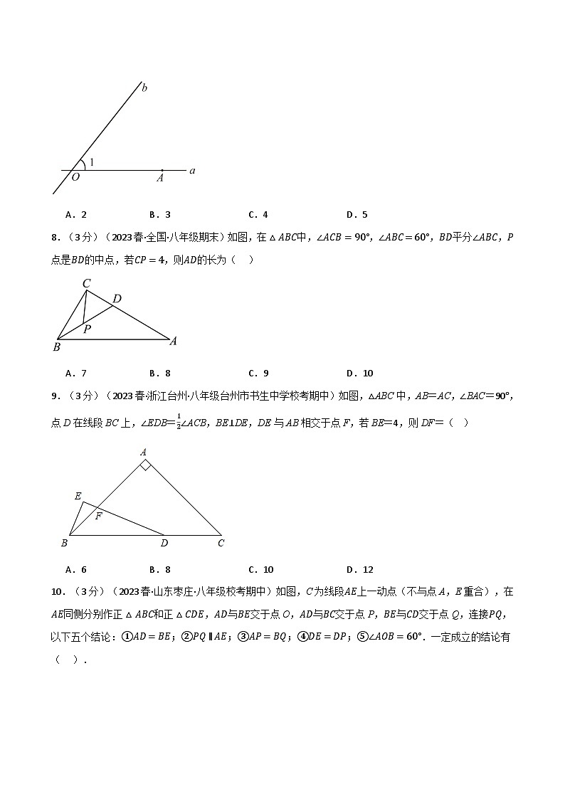 2.9 轴对称图形章末拔尖卷(苏科版)(学生版)第3页