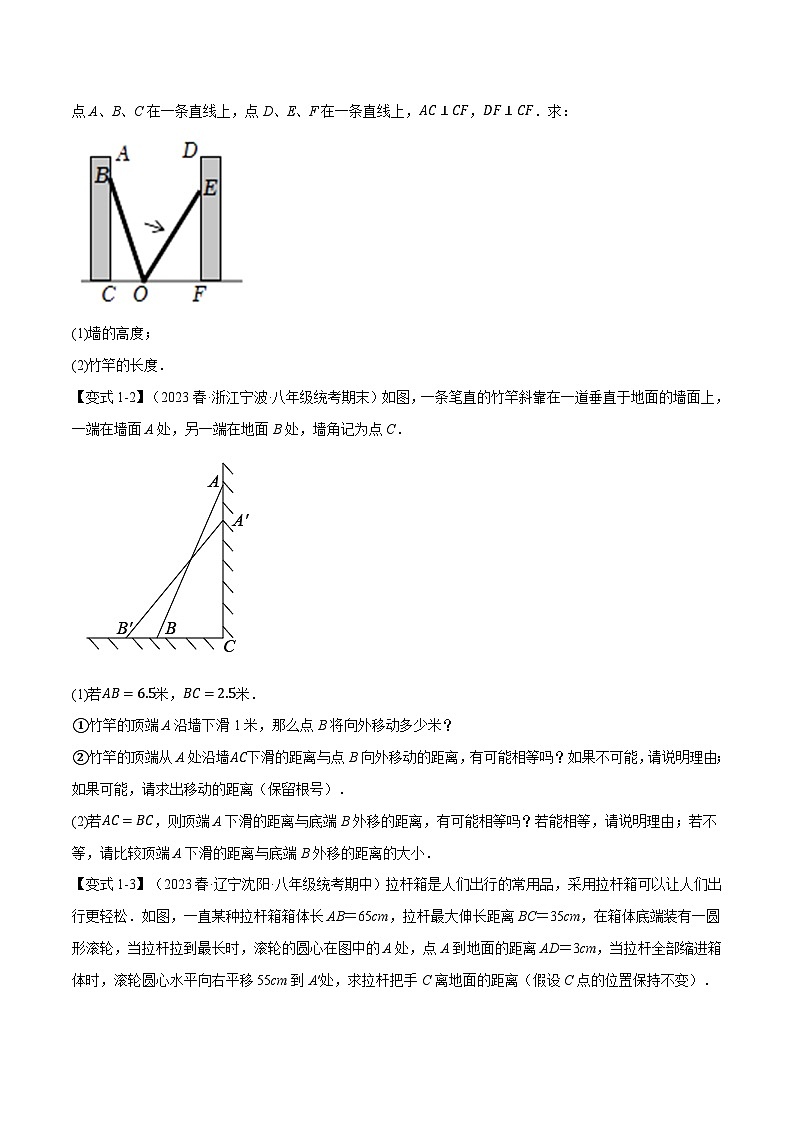 3.3 勾股定理的实际应用【十二大题型】(苏科版)(学生版)第2页