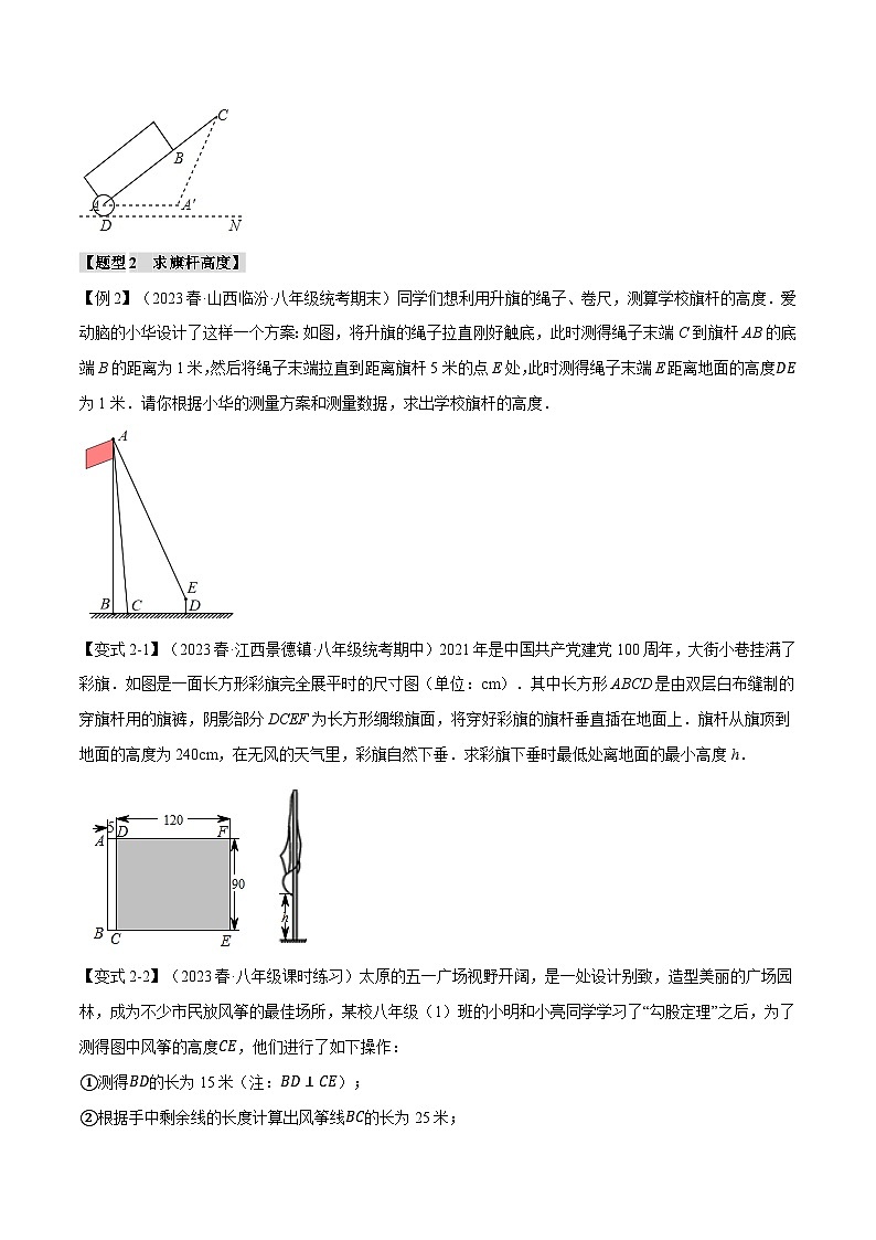 3.3 勾股定理的实际应用【十二大题型】(苏科版)(学生版)第3页