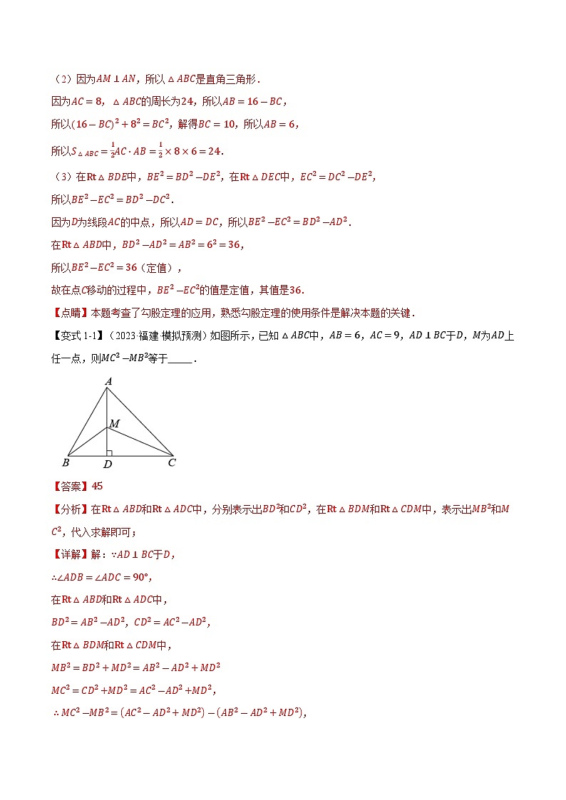 3.7 勾股定理章末八大题型总结(拔尖篇)(苏科版)(教师版)02