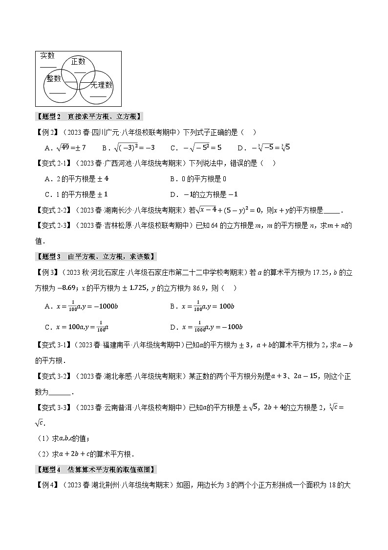 4.6 实数章末八大题型总结(培优篇)(苏科版)(学生版)第2页