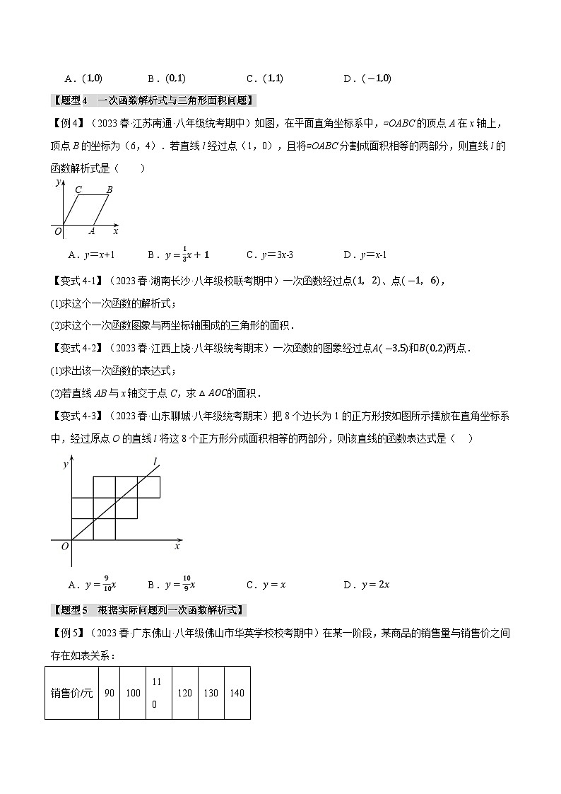 6.2 一次函数的图象与性质(一)【十大题型】(举一反三)(苏科版)(学生版)03