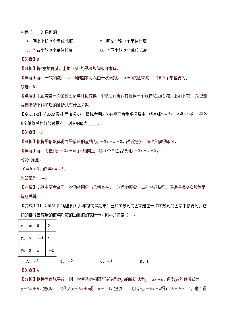 6.3 一次函数的图象与性质(二)【八大题型】(举一反三)(苏科版)(教师版)第2页