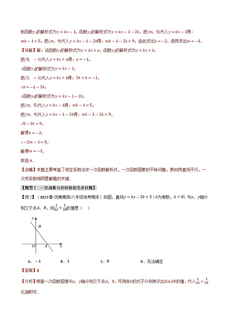 6.3 一次函数的图象与性质(二)【八大题型】(举一反三)(苏科版)(教师版)第3页