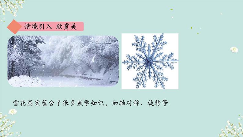 《3.4简单的图案设计》 (课件) 2023-2024学年北师大版(2012)数学八年级下册第2页