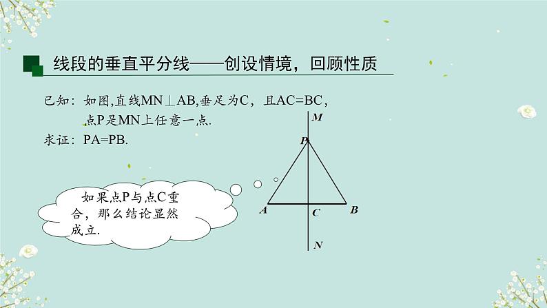 1.3线段的垂直平分线 (课件) 2023-2024学年北师大版(2012)数学八年级下册第5页