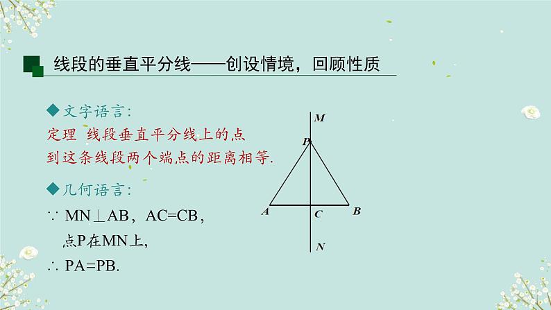 1.3线段的垂直平分线 (课件) 2023-2024学年北师大版(2012)数学八年级下册第6页