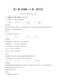 人教版七年级数学上册第一章 有理数单元重点综合测试（提升卷解析版）