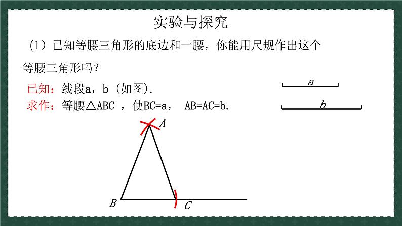 2.6.1等腰三角形(同步课件)-青岛版2024-2025八年级上册数学同步课堂课件+练习04