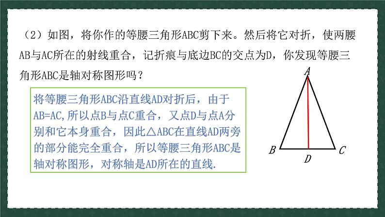 2.6.1等腰三角形(同步课件)-青岛版2024-2025八年级上册数学同步课堂课件+练习05