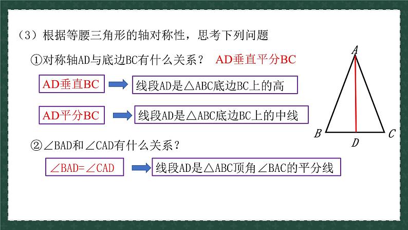 2.6.1等腰三角形(同步课件)-青岛版2024-2025八年级上册数学同步课堂课件+练习06